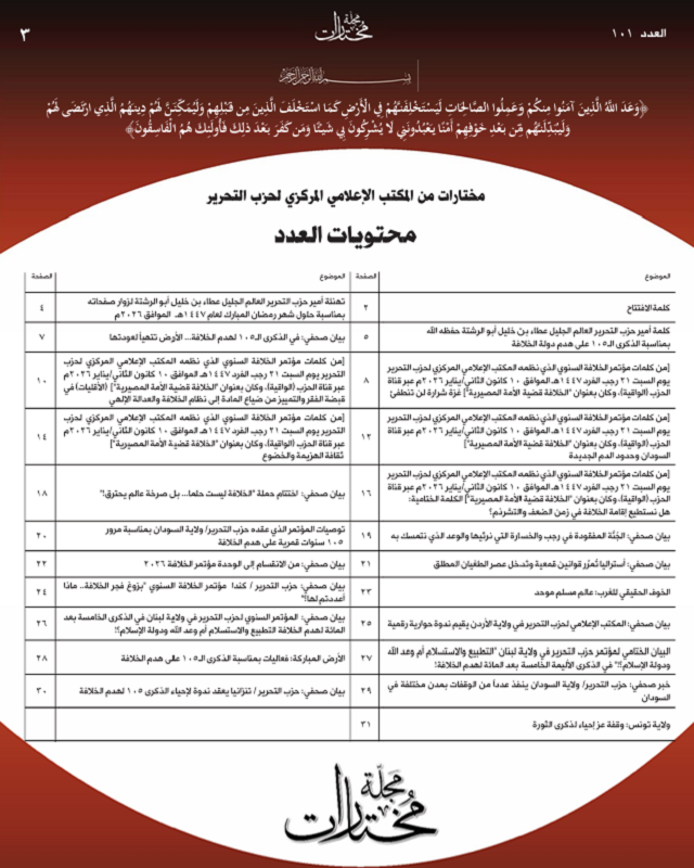 2مختارات ذكرى هدم الخلافة