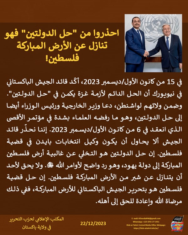 2 pk231222fb Two State Solution AR