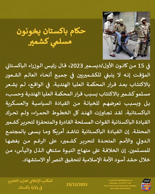 3 pk231223fb Kashmir AR