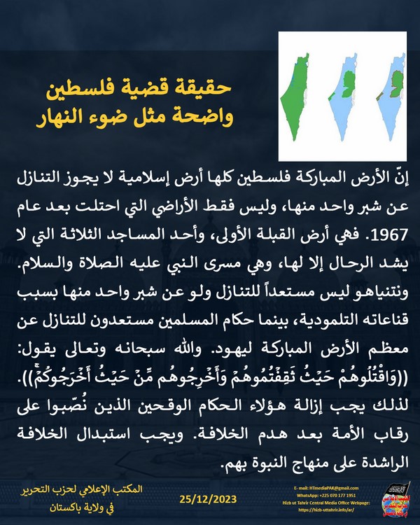 5 pk231225fb Palestine AR