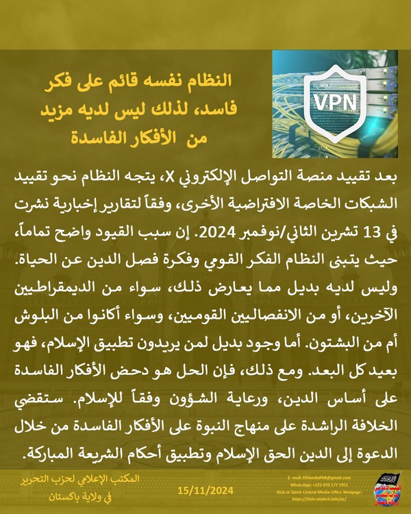 2 241115fb pk fb VPN AR