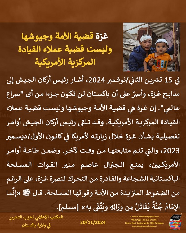 7 241120fb pk fb Gaza AR