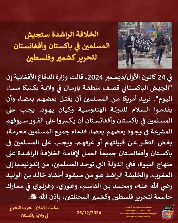 1 241226fb pk fb Afghanistan AR