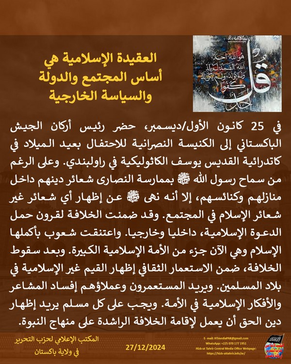 2 241227fb pk fb Aqeedah AR