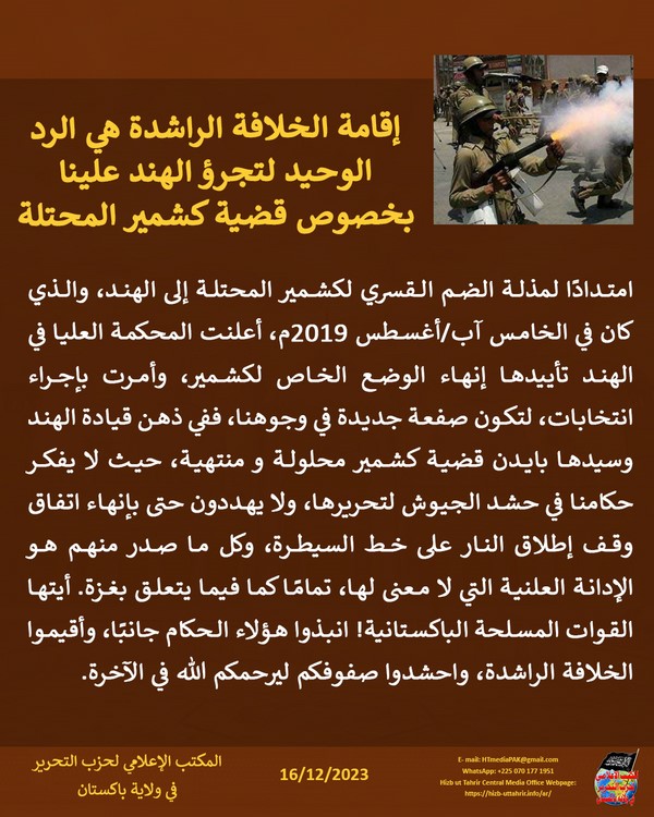 3 231216 pk fb Kashmir AR