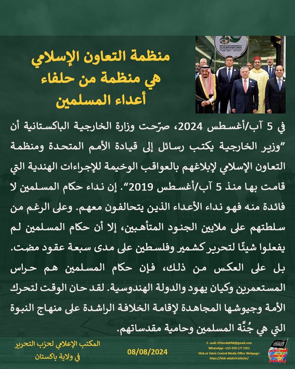 1 240808fb pk fb OIC AR