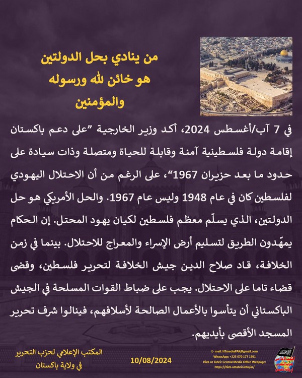 3 240810fb pk fb Two State Solution AR