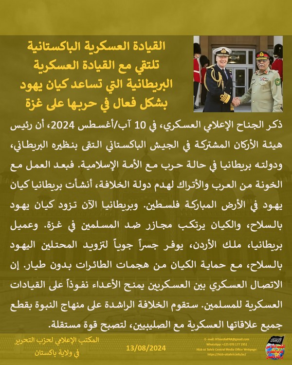 6 240813fb pk fb Gaza AR