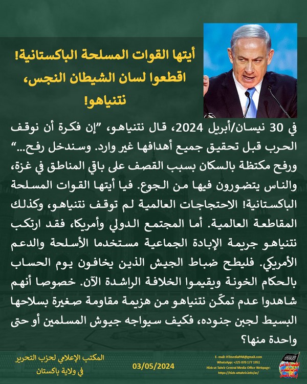 2 240503 pk fb Rafah AR