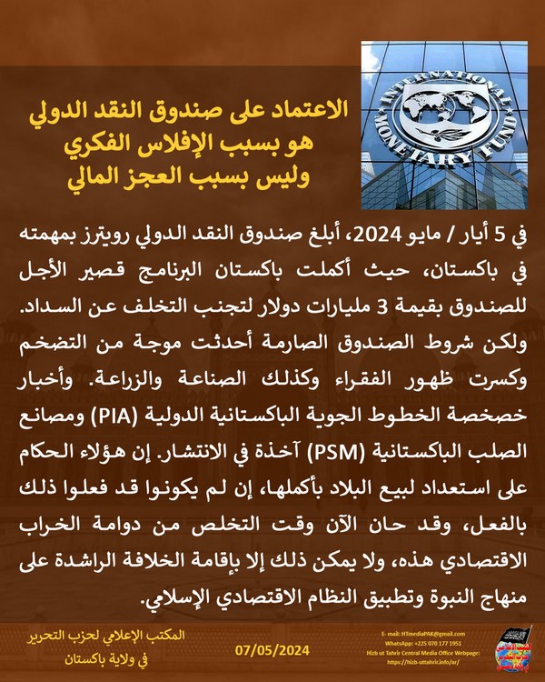 6 240507 pk fb IMF AR