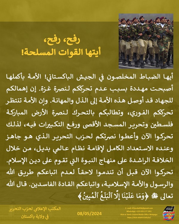 7 240508 pk fb Rafah AR