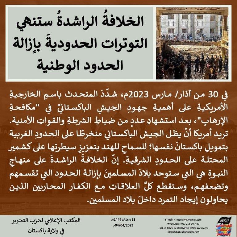 6 20230404 pk fb Afghanistan AR