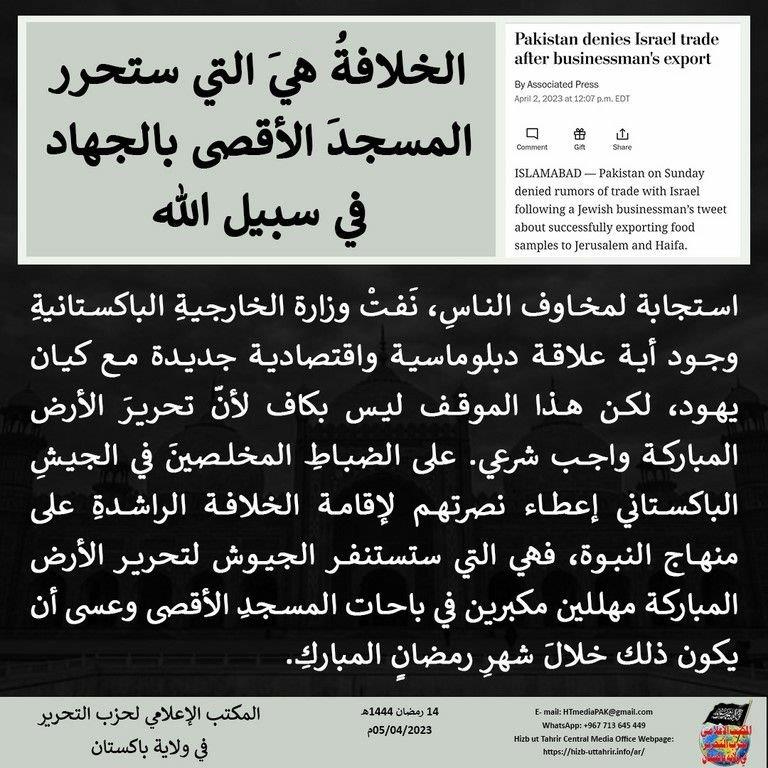 7 20230405 pk fb Palestine AR