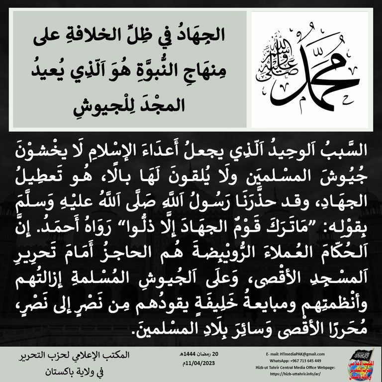 6 20230411 pk fb Jihad AR