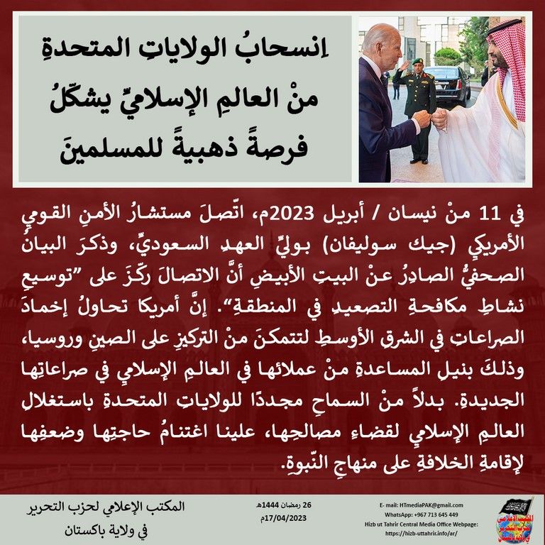 5 20230417 pk fb Muslim World AR