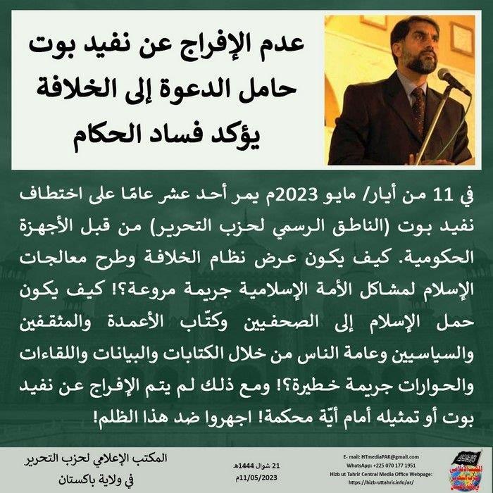 1 230511 pk fb Naveed Butt AR