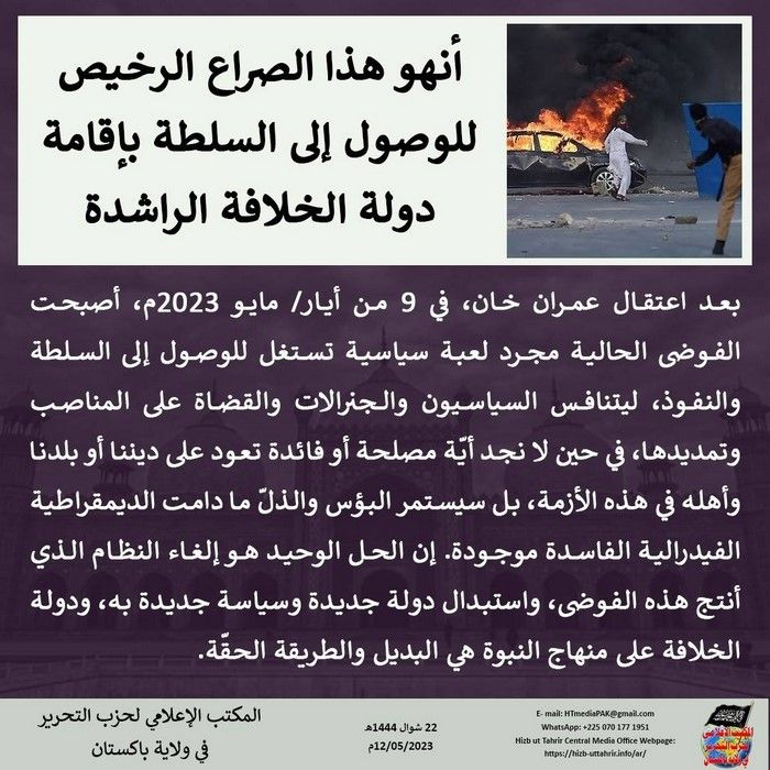 2 230512 pk fb Power Struggle AR 1