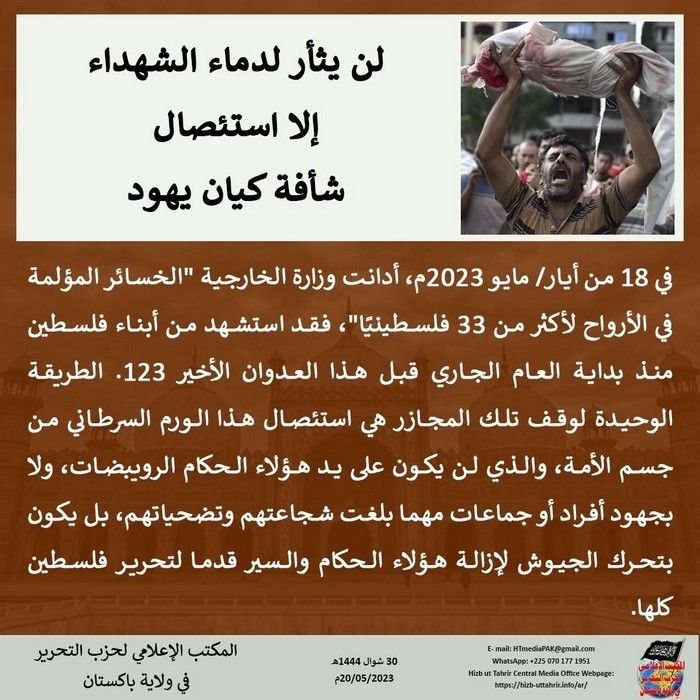 3 230520 pk fb Palestine AR