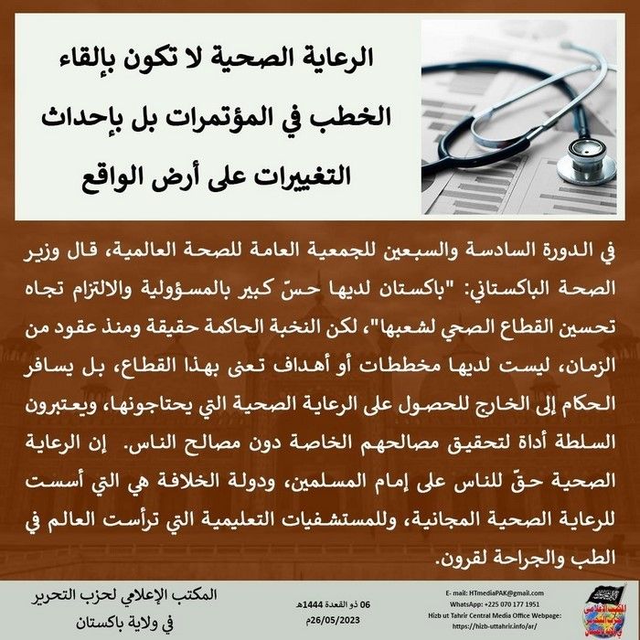 2 230526 pk fb Healthcare AR