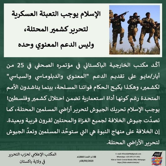 4 230528 pk fb Kashmir AR