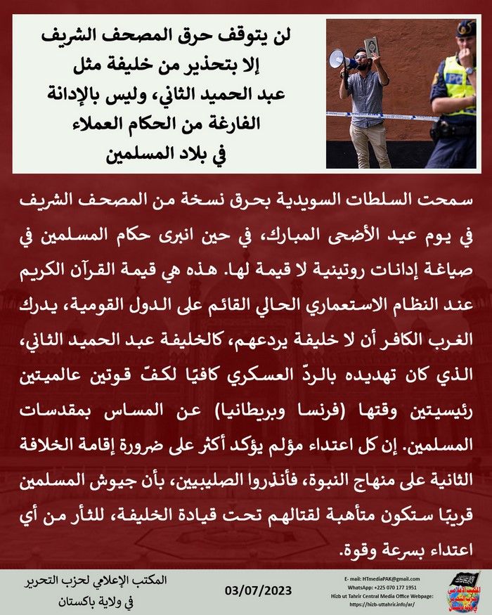 5 230703 pk fb Quran AR