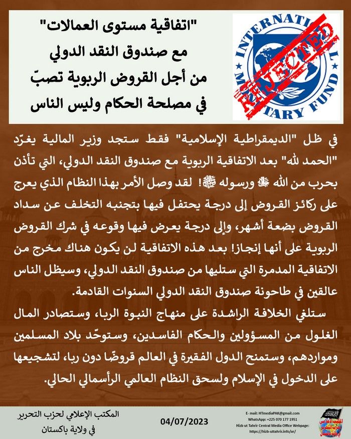 6 230704 pk fb IMF AR