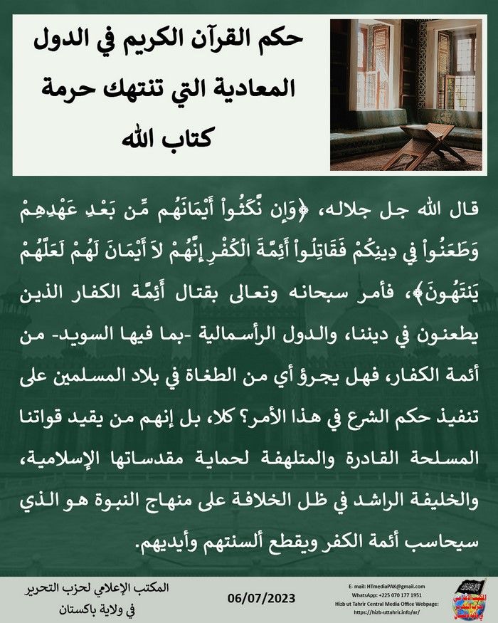 1 230706 pk fb Quran AR