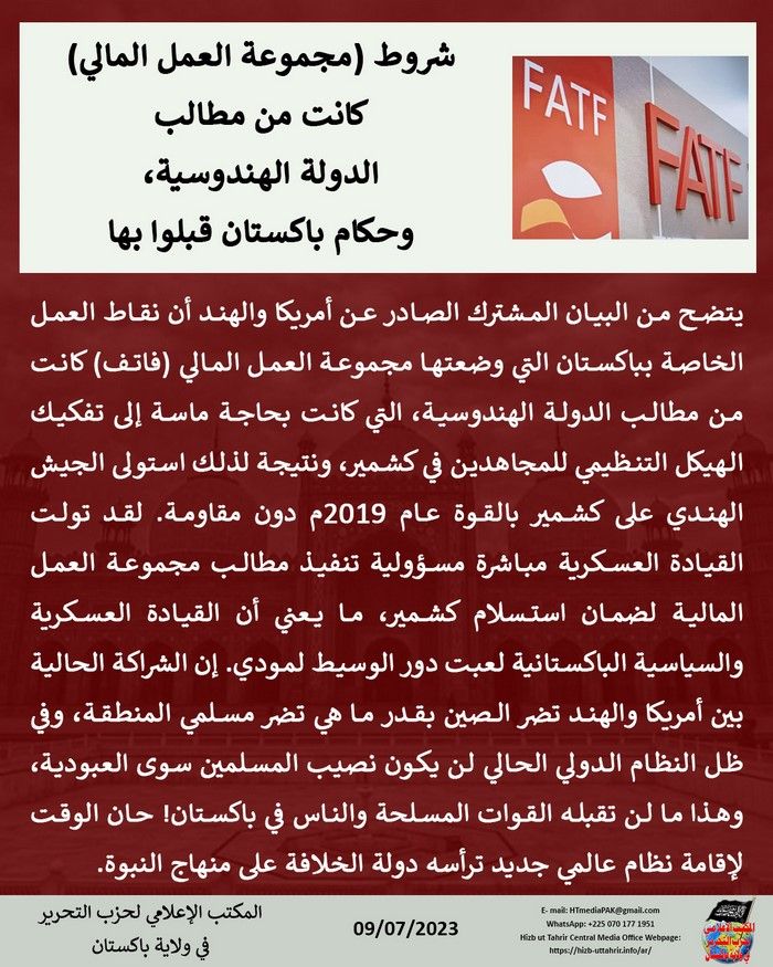 4 230709 pk fb FATF AR