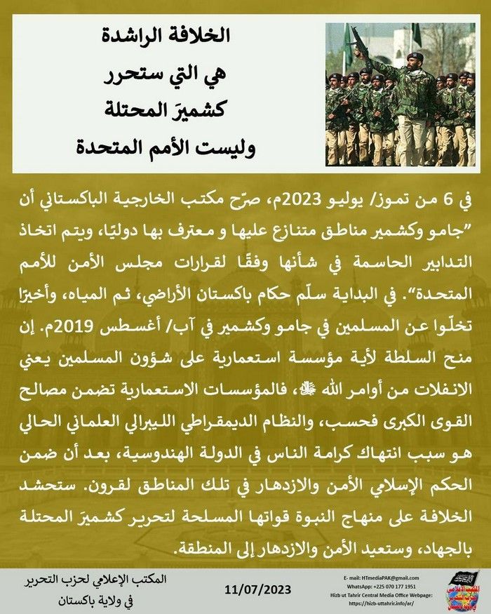 6 230711 pk fb United Nations AR