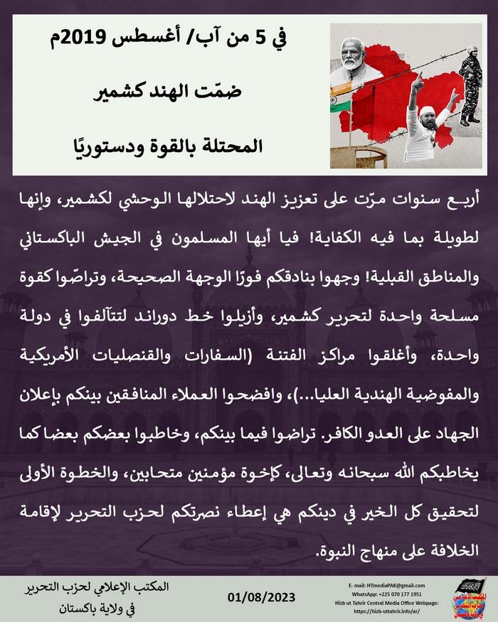 6 230801 pk fb Kashmir AR