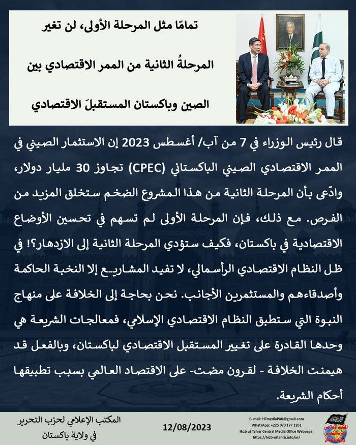 3 230812 pk fb CPEC AR