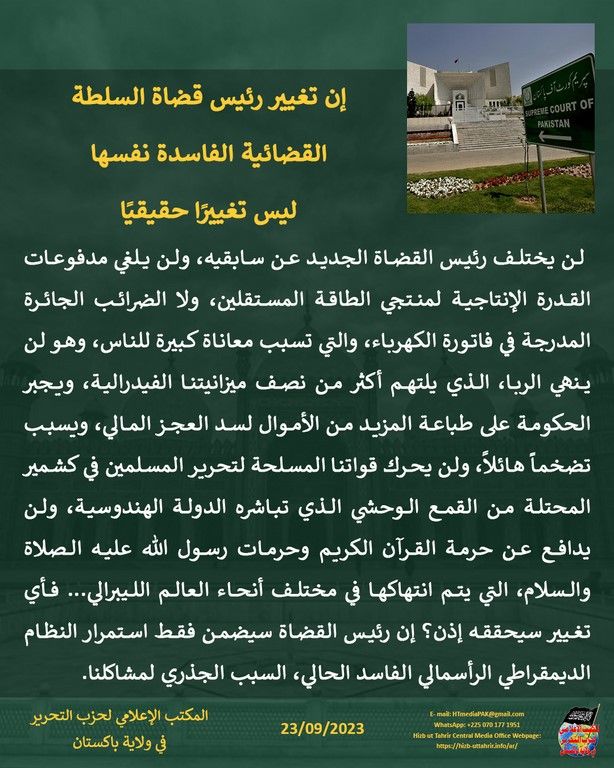 3 230923 pk fb Judiciary AR