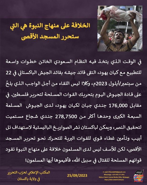 5 pk230925 pk fb Al Aqsa AR