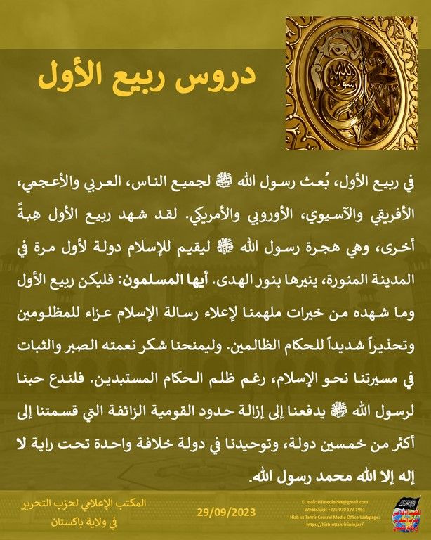 2 230929 pk fb Rabi ul Awwal AR