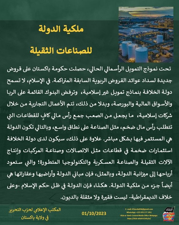 4 231001 pk fb State Ownership AR