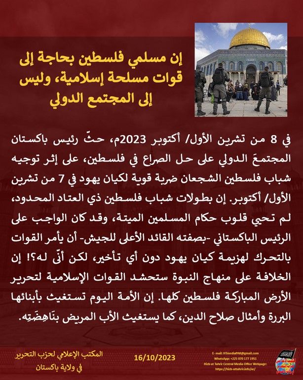 5 231016 pk fb Muslim Armed Forces AR