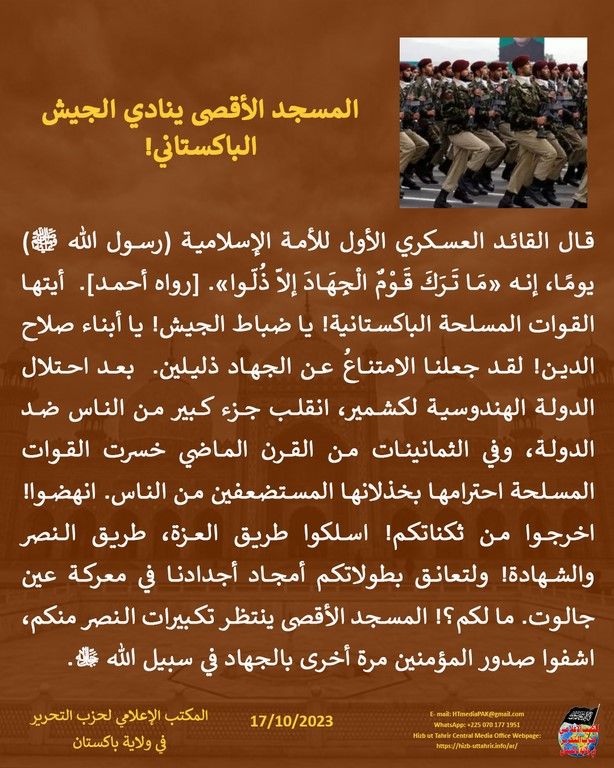 6 231017 pk fb Pakistan Army AR