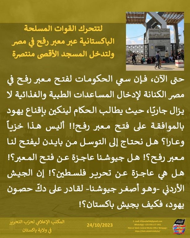 6 231024 pk fb Rafah Border Crossing AR