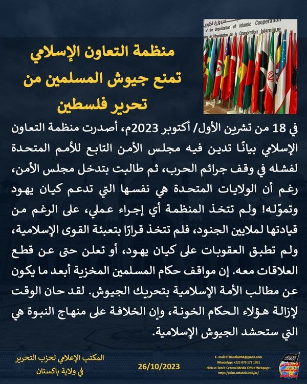 1 231026 pk fb OIC AR