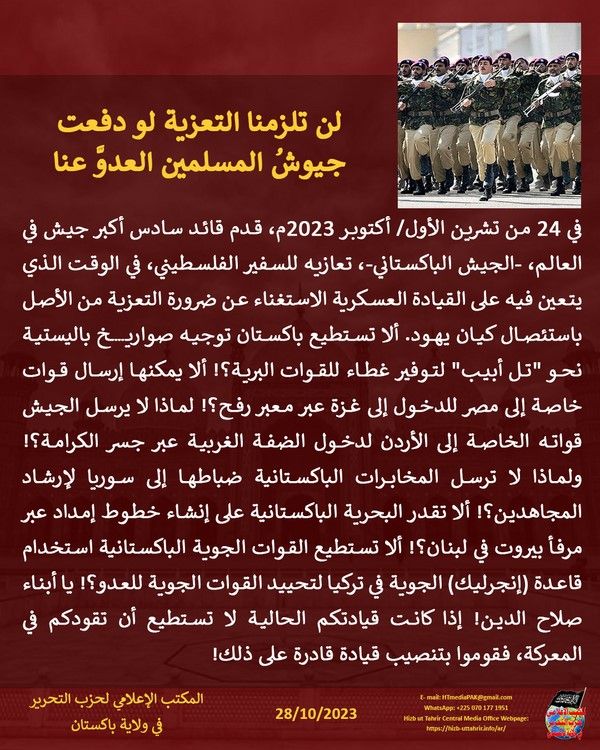 3 231028 pk fb Army Chief AR