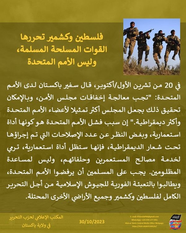 5 231030 pk fb UN AR