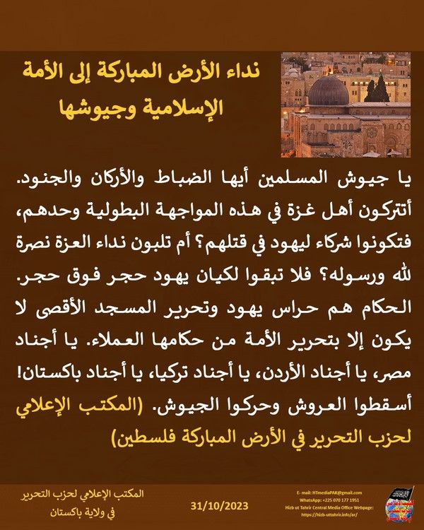 6 231031 pk fb Palestine AR