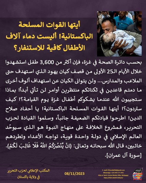 7 231108 pk fb Gaza Children AR