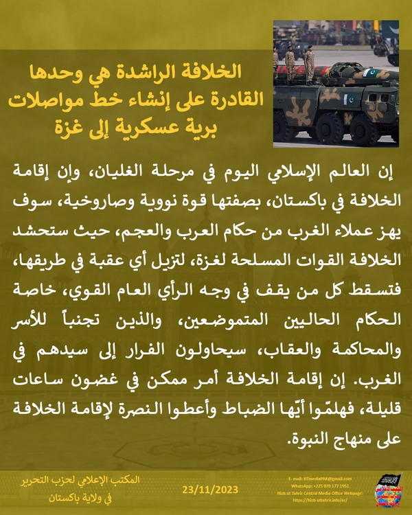 1 231123 pk fb Gaza GLOC AR