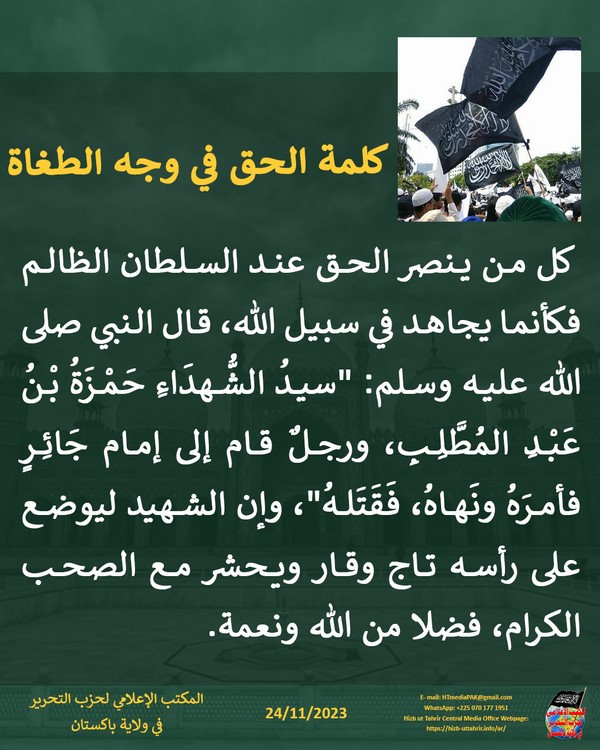 2 231124 pk fb Word of Truth AR