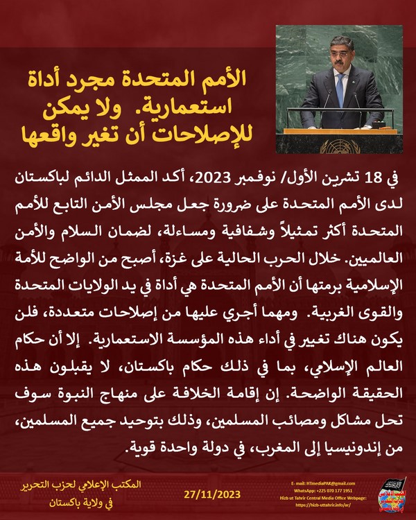 5 231127 pk fb UNSC AR