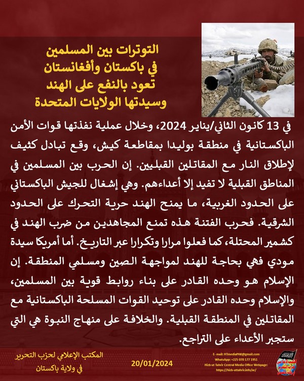 3 240120 pk fb Afghanistan AR