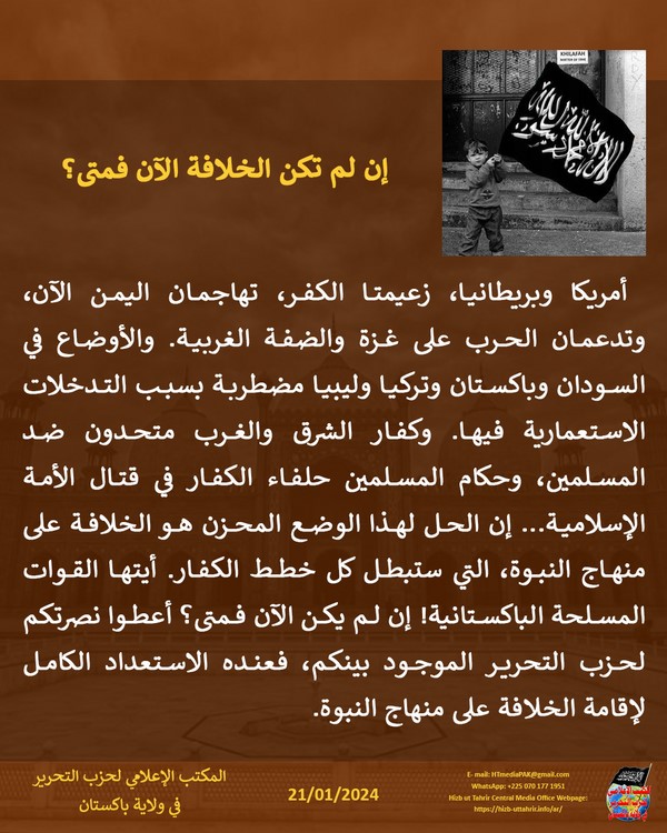 4 240121 pk fb Khilafah AR