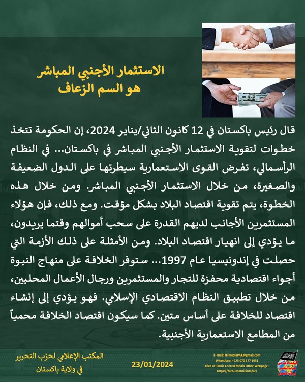 6 240123 pk fb FDI AR