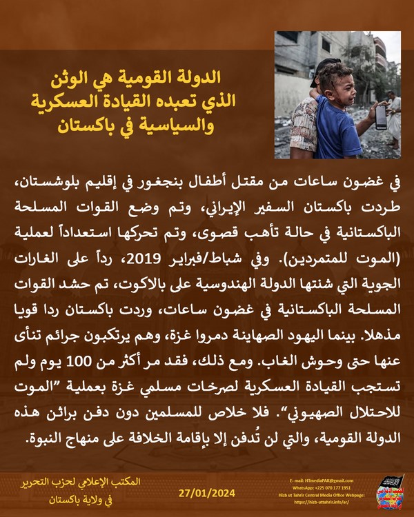 3 240127 pk fb Nation State AR